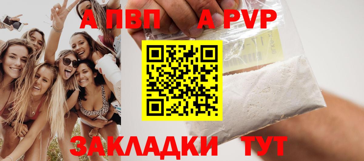 APVP кристаллы  Alfa_PVP Соль  Вход с VPN  Стрежевой 