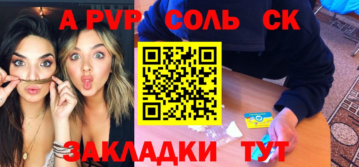 А ПВП Crystall Стрежевой