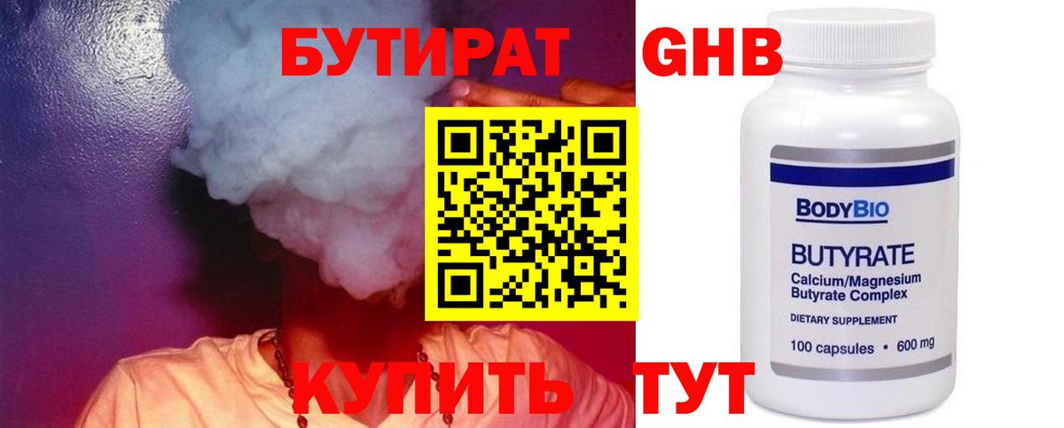 БУТИРАТ  Вход с VPN  Стрежевой  Бутират жидкий экстази 