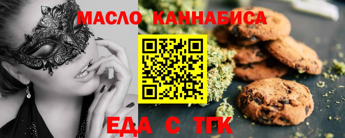 Еда ТГК конопля Стрежевой