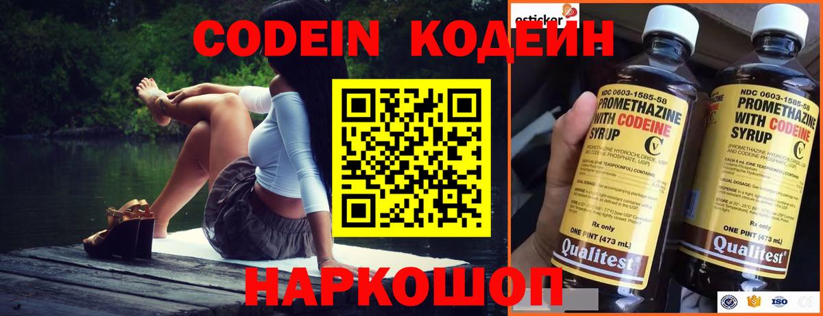 Стрежевой  Кодеин напиток Lean (лин)  Вход с VPN 