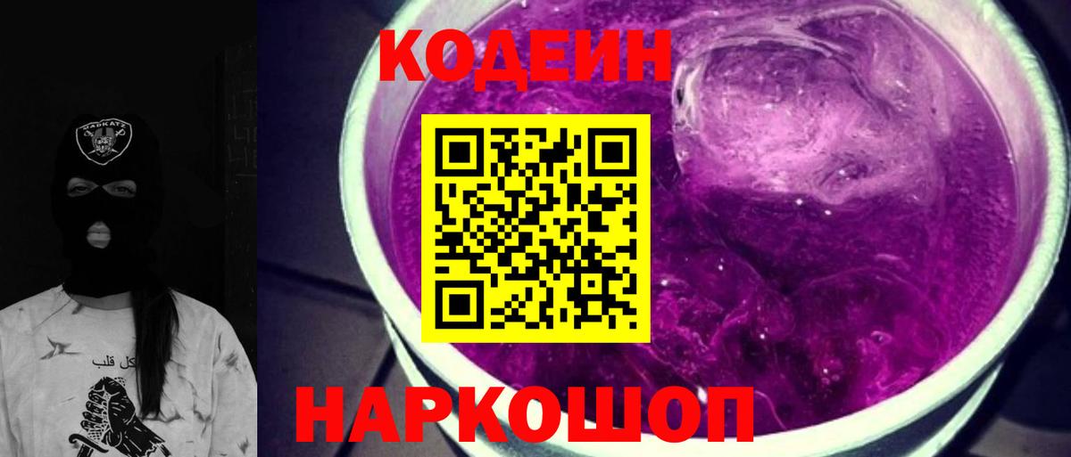 Кодеиновый сироп Lean Purple Drank Стрежевой