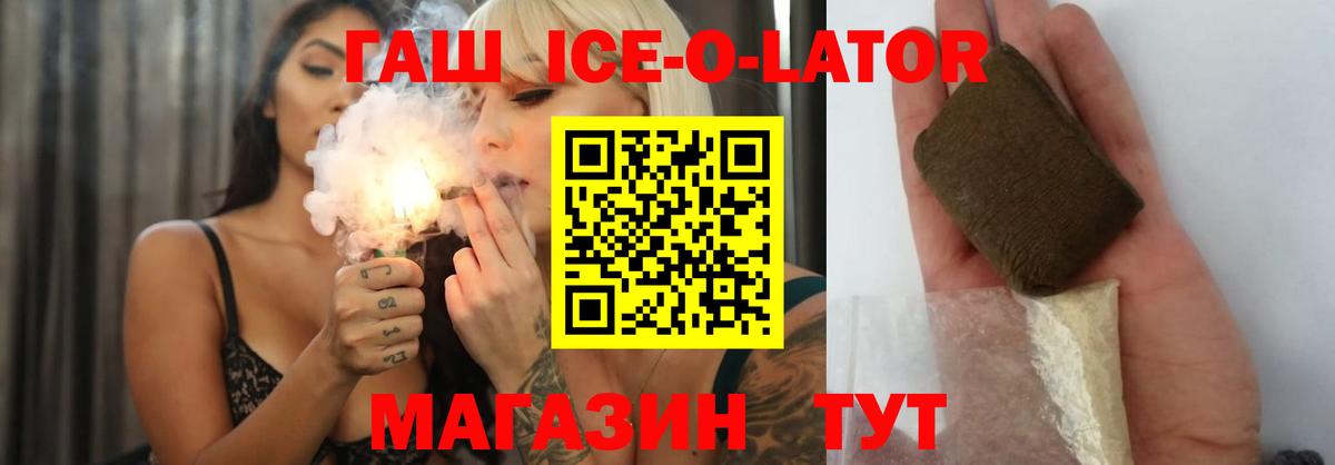 Гашиш Ice-O-Lator Стрежевой