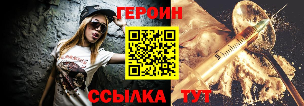Стрежевой  Героин Heroin  Вход с VPN 
