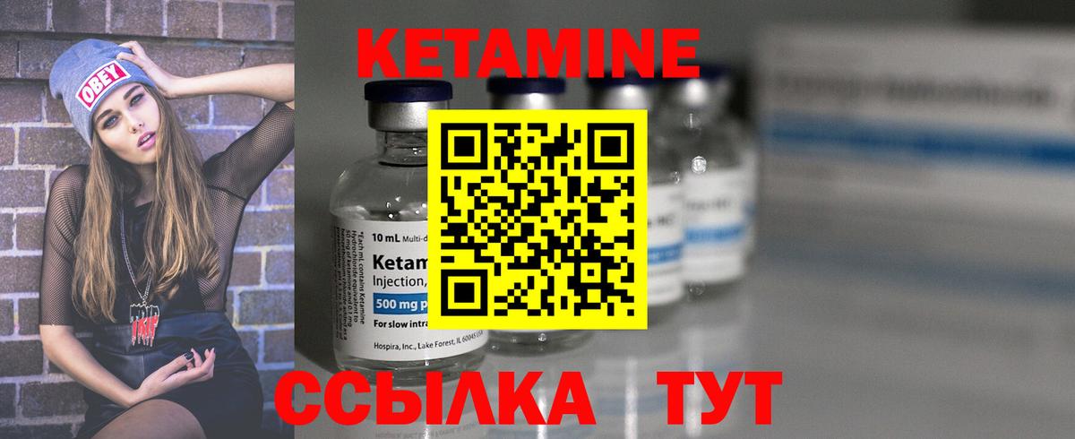 КЕТАМИН ketamine Стрежевой
