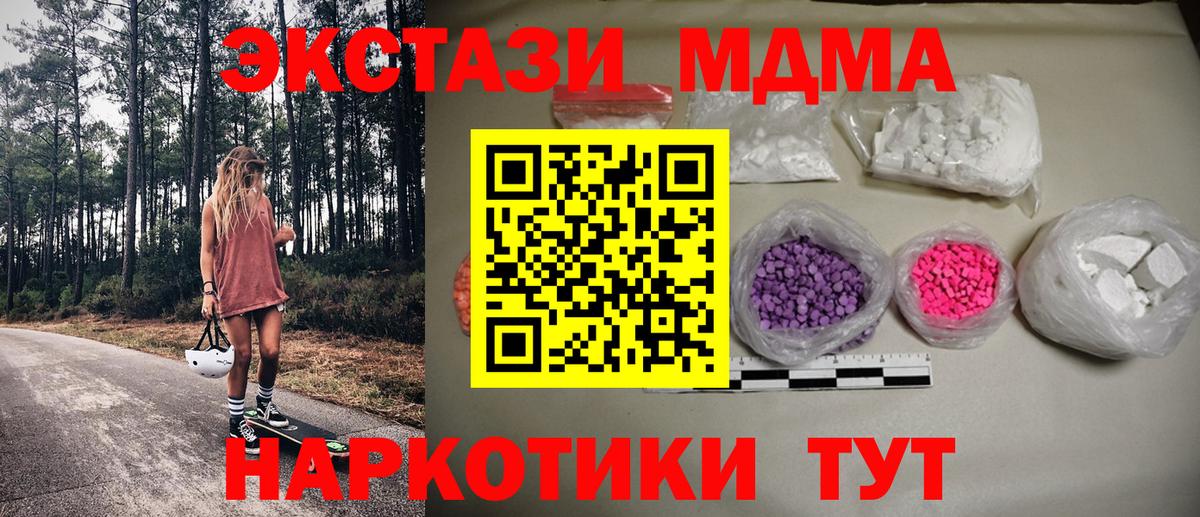 МДМА  Вход с VPN  Стрежевой  MDMA crystal  MDMA Molly 