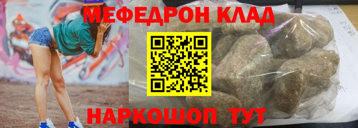 Меф мяу мяу кристаллы Стрежевой