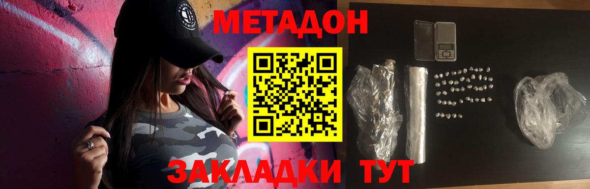 МЕТАДОН methadone  Вход с VPN  Стрежевой 